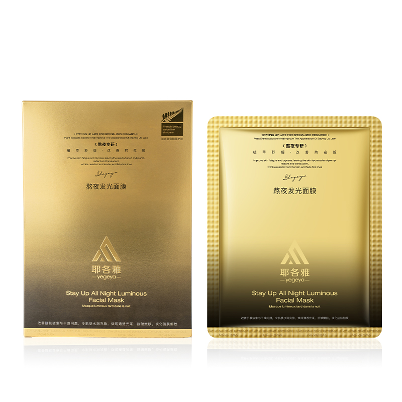 耶各雅熬夜发光面膜